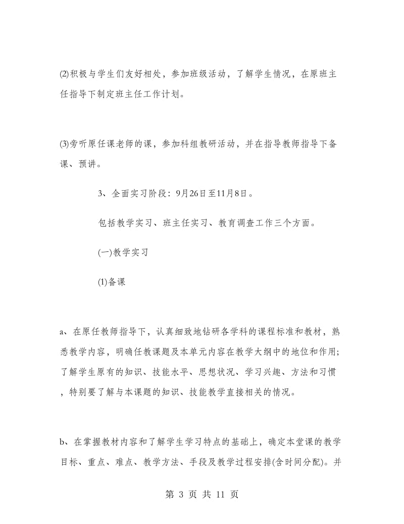 2018年暑假中学教育的实习报告范文.doc_第3页