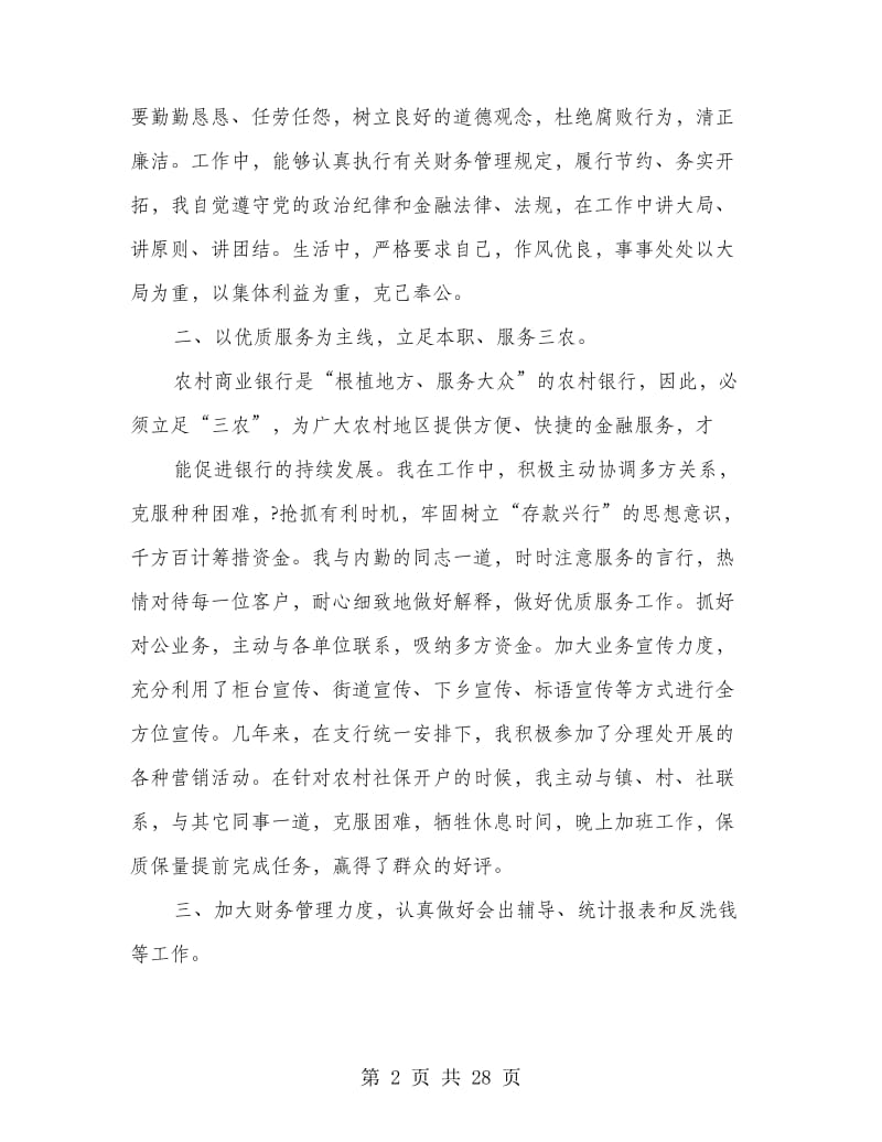 主管会计工作总结(主管,会计,工作总结).doc_第2页