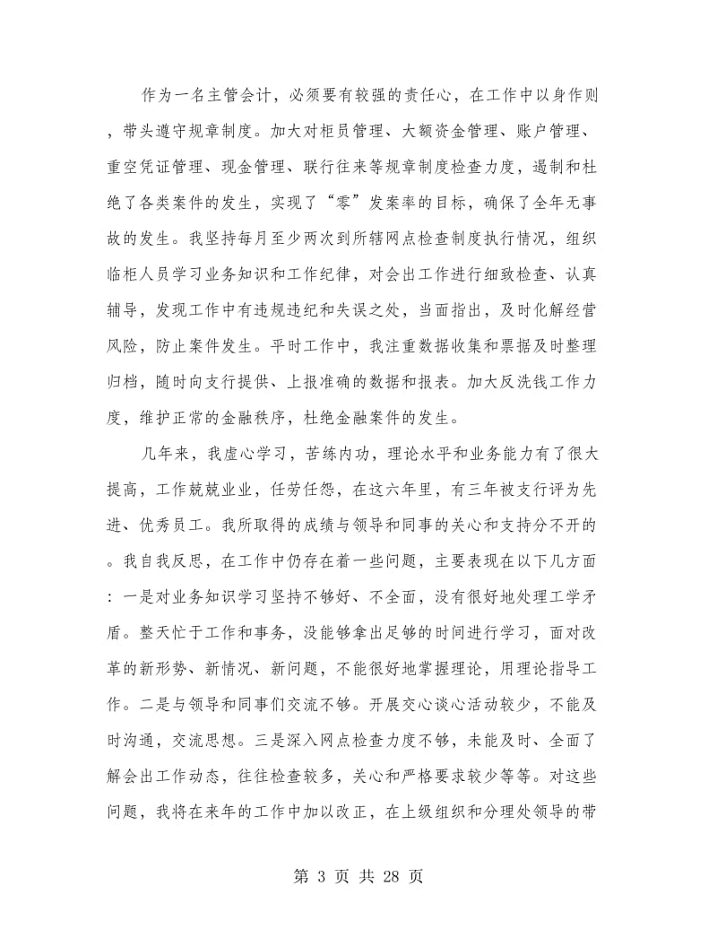 主管会计工作总结(主管,会计,工作总结).doc_第3页