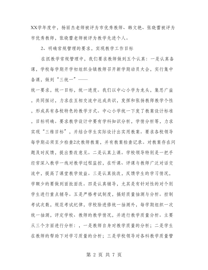 学校教学质量述职述廉.doc_第2页