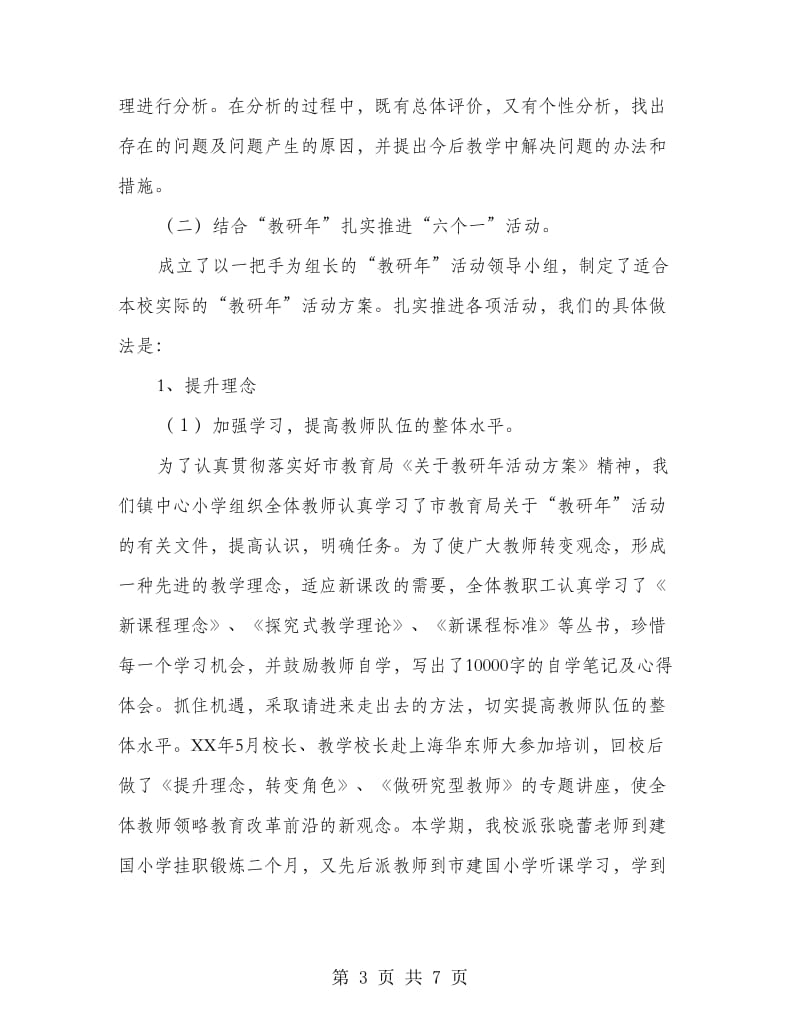 学校教学质量述职述廉.doc_第3页