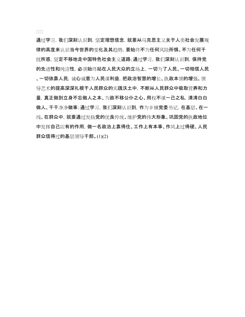2018年镇党委书记培训班工作总结.doc_第3页