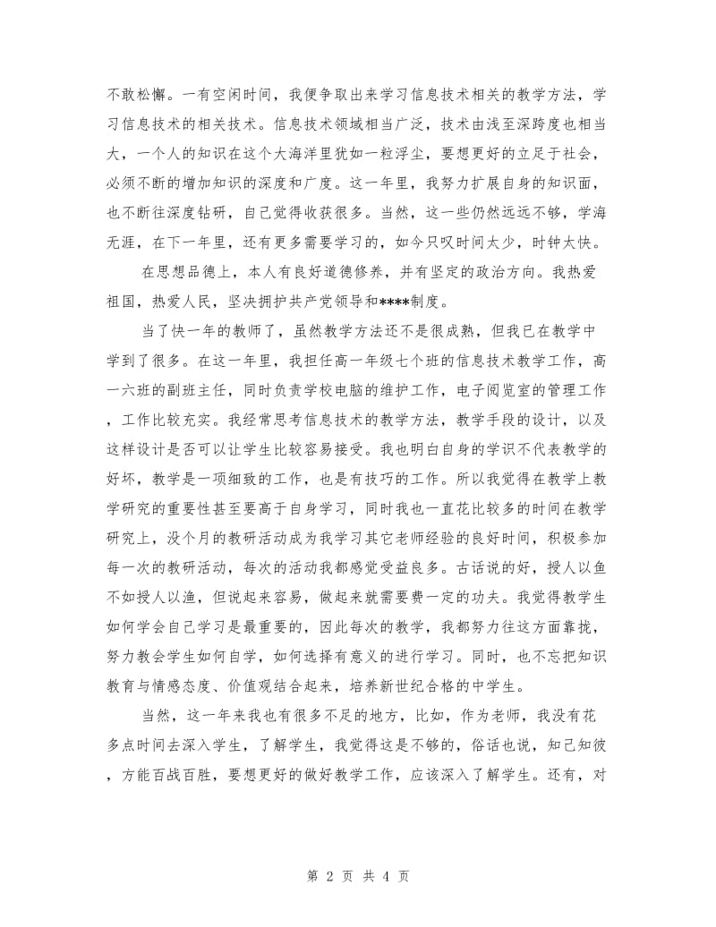 2018年教师党员自我评议总结范文.doc_第2页