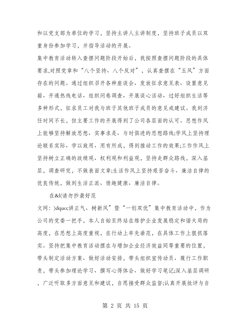 国企干部教育活动自查报告(精选多篇).doc_第2页