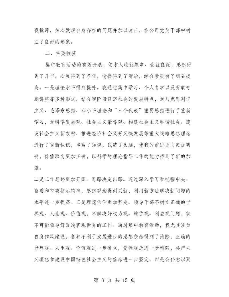 国企干部教育活动自查报告(精选多篇).doc_第3页