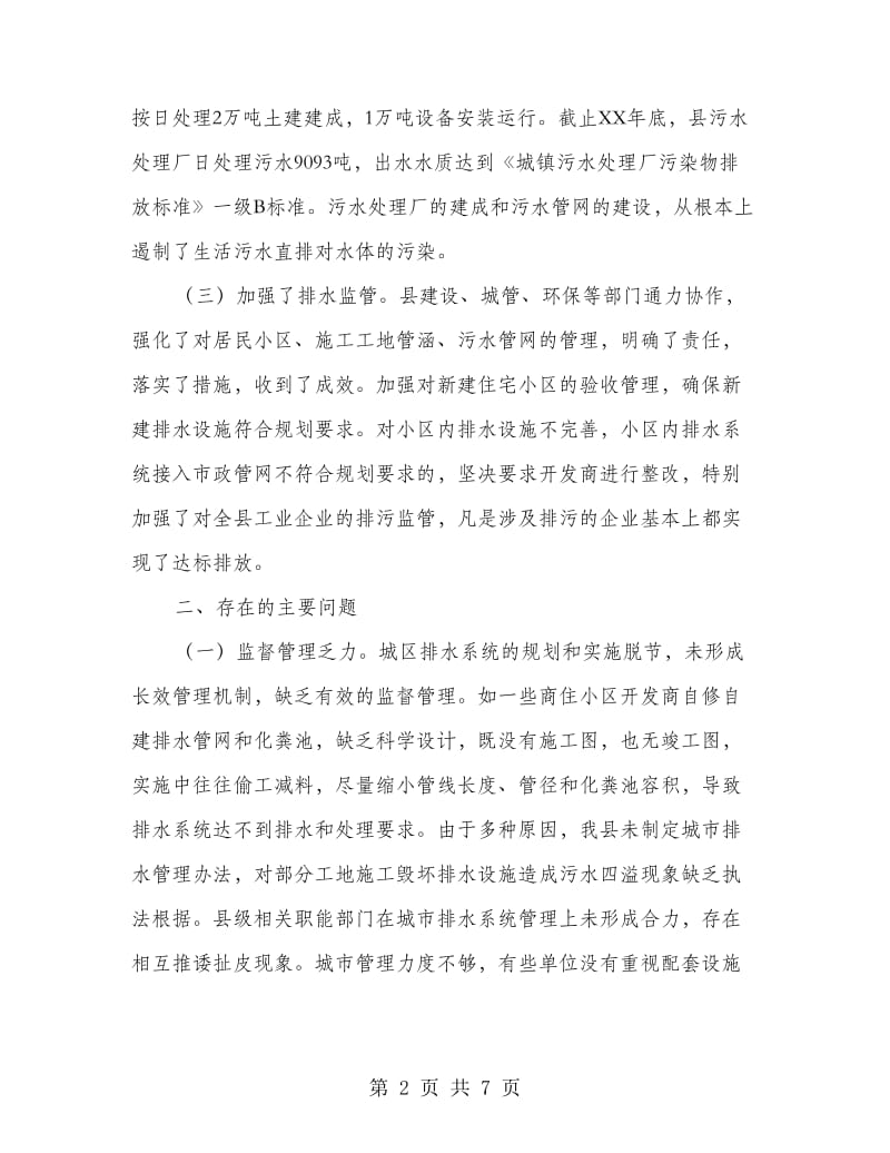 县排水管网建设调研报告.doc_第2页