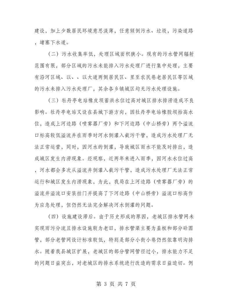 县排水管网建设调研报告.doc_第3页