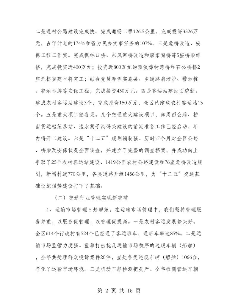 交通工作总结暨春训动员大会讲话.doc_第2页