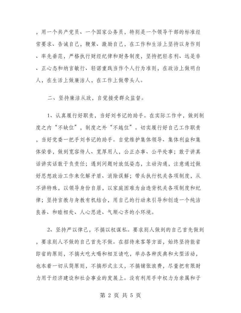 乡镇长个人述廉述职报告.doc_第2页