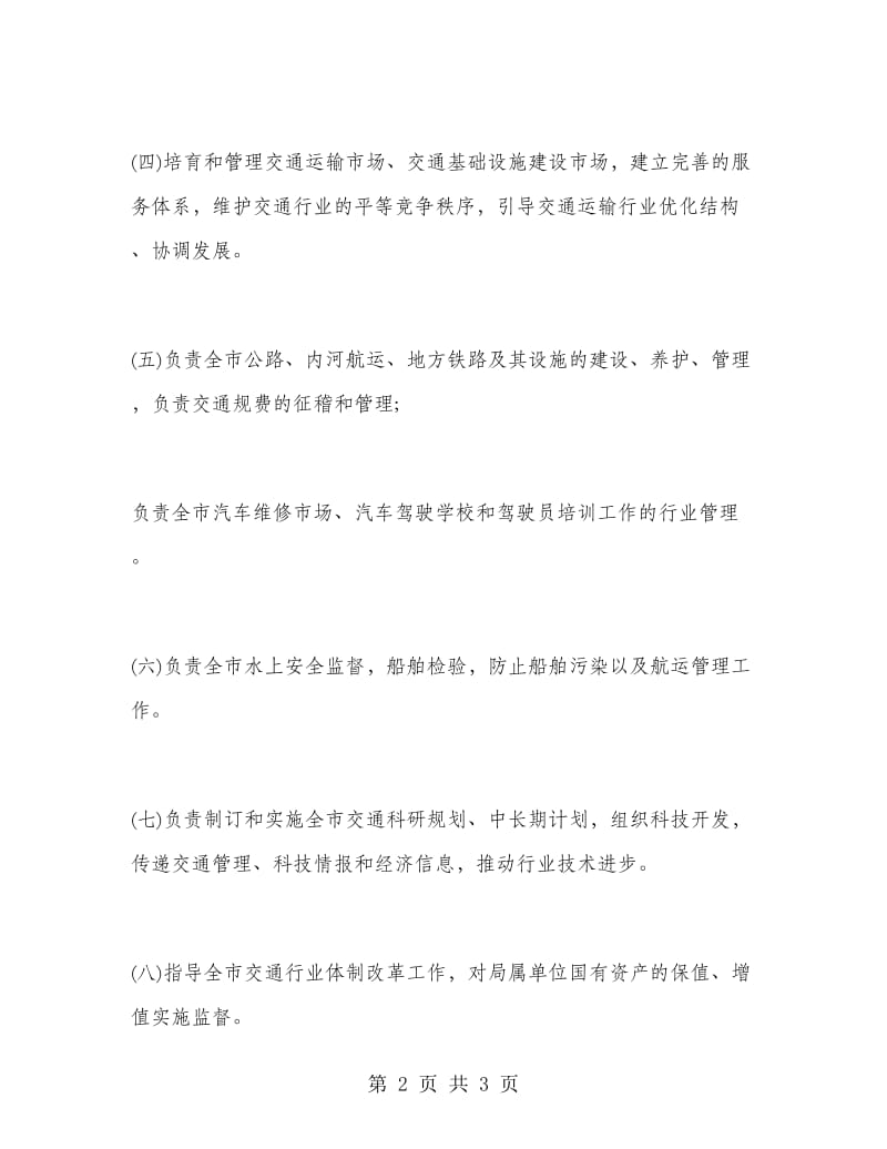 2018年4月公共事业管理的实习报告范文.doc_第2页