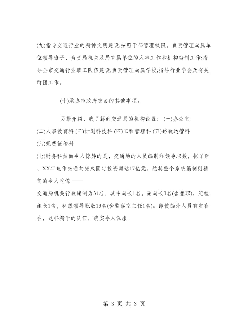 2018年4月公共事业管理的实习报告范文.doc_第3页