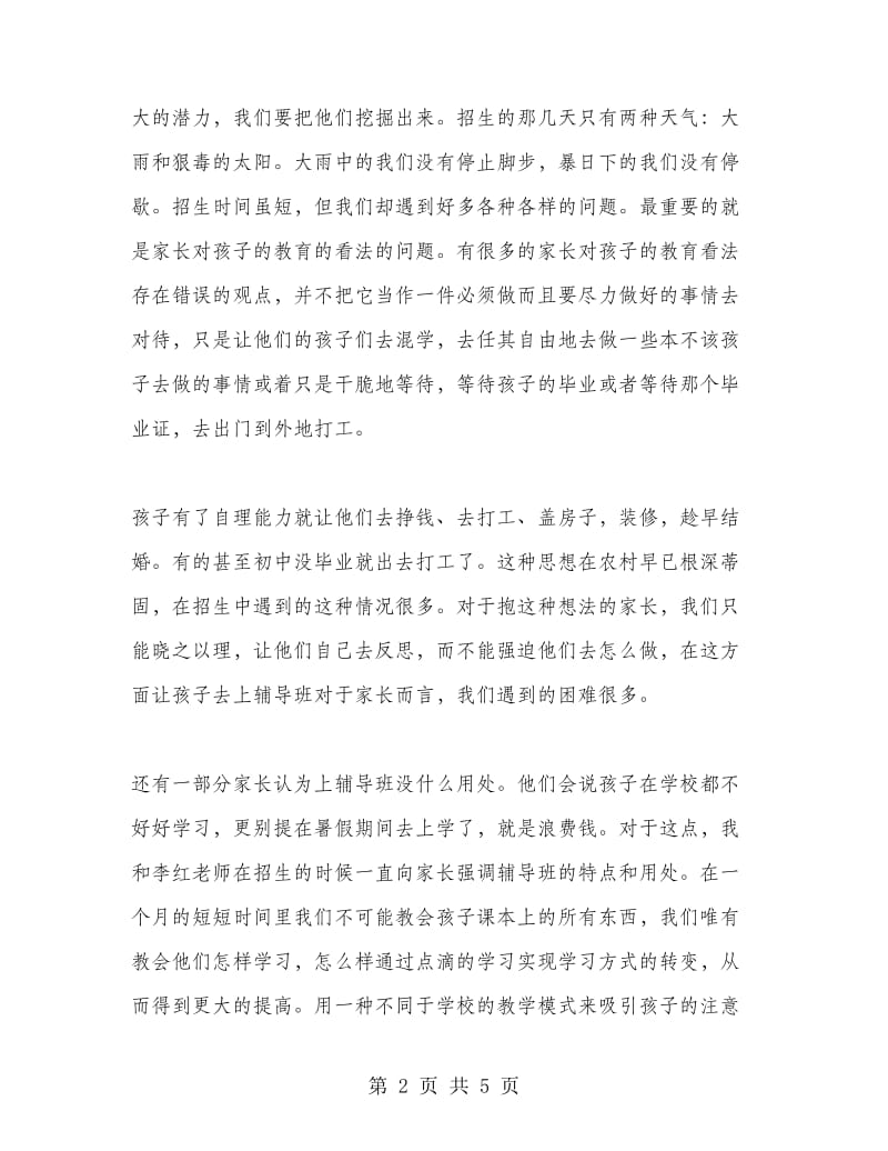 2018年启航暑假辅导班老师述职报告范文.doc_第2页