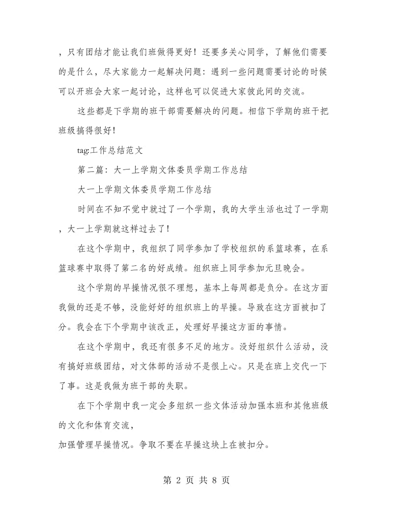 大一上学期体育委员学期个人工作总结(多篇范文).doc_第2页