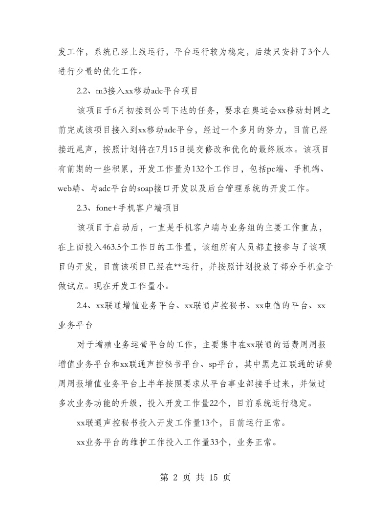 事业部研发人员半年工作汇报.doc_第2页