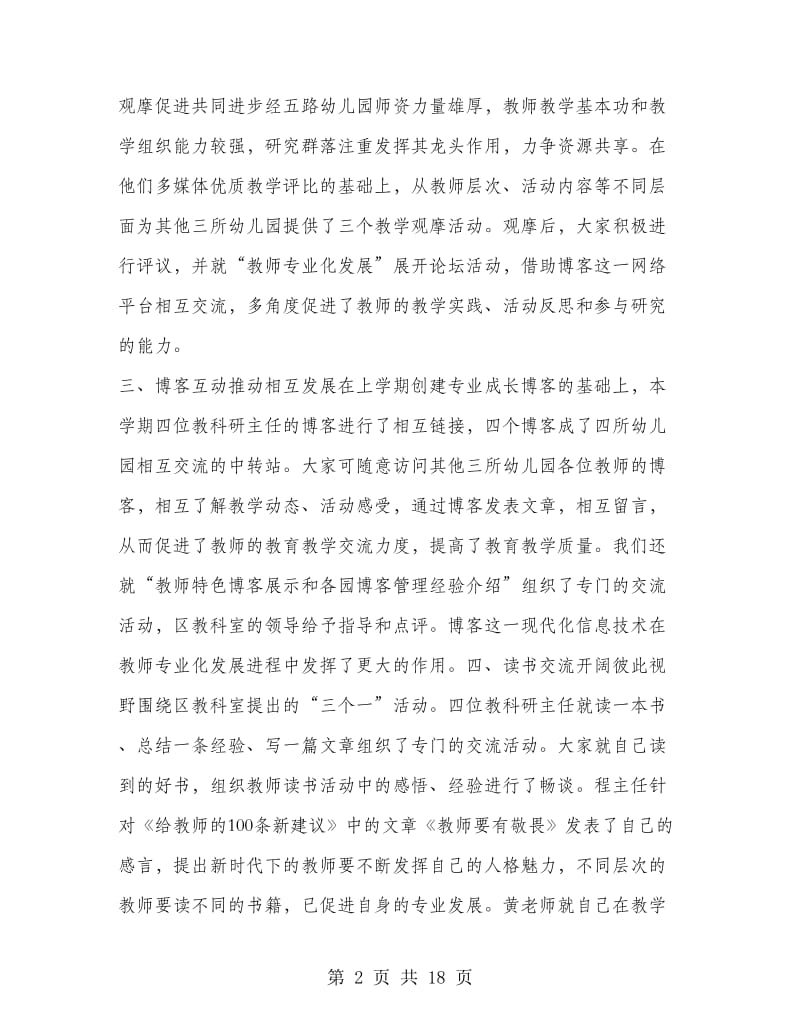 上半年幼儿园群落研究总结(多篇范文).doc_第2页