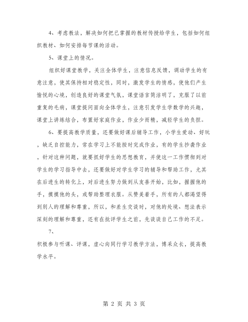 2018年教师个人工作总结.doc_第2页