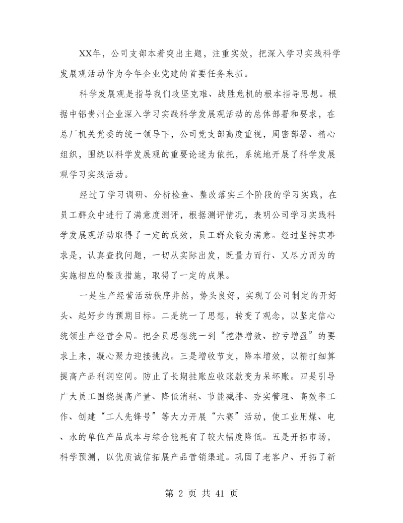 上半年党务工作总结暨下半年工作打算.doc_第2页