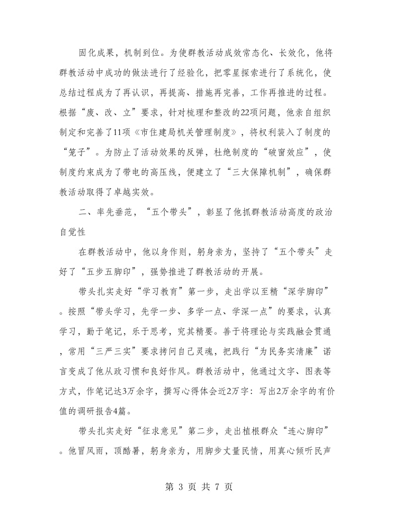 党委书记群教活动汇报材料.doc_第3页