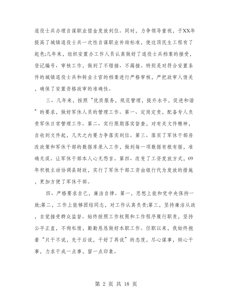 县委办主任述职报告.doc_第2页