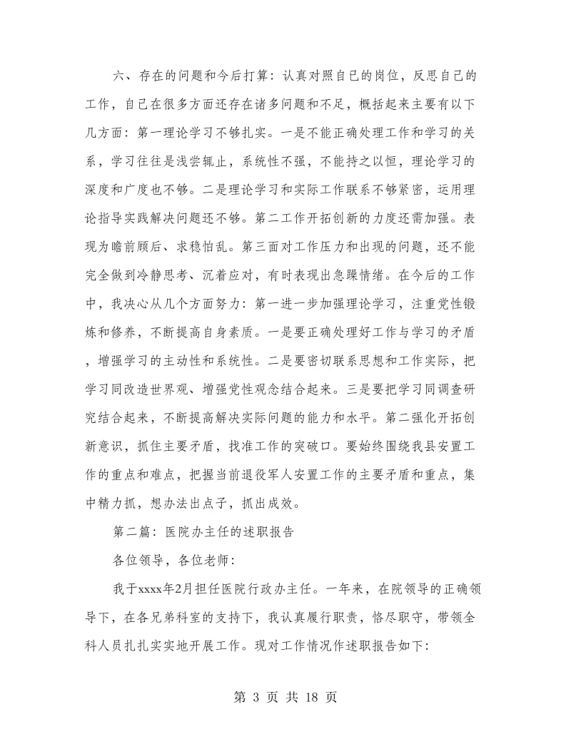 县委办主任述职报告.doc_第3页