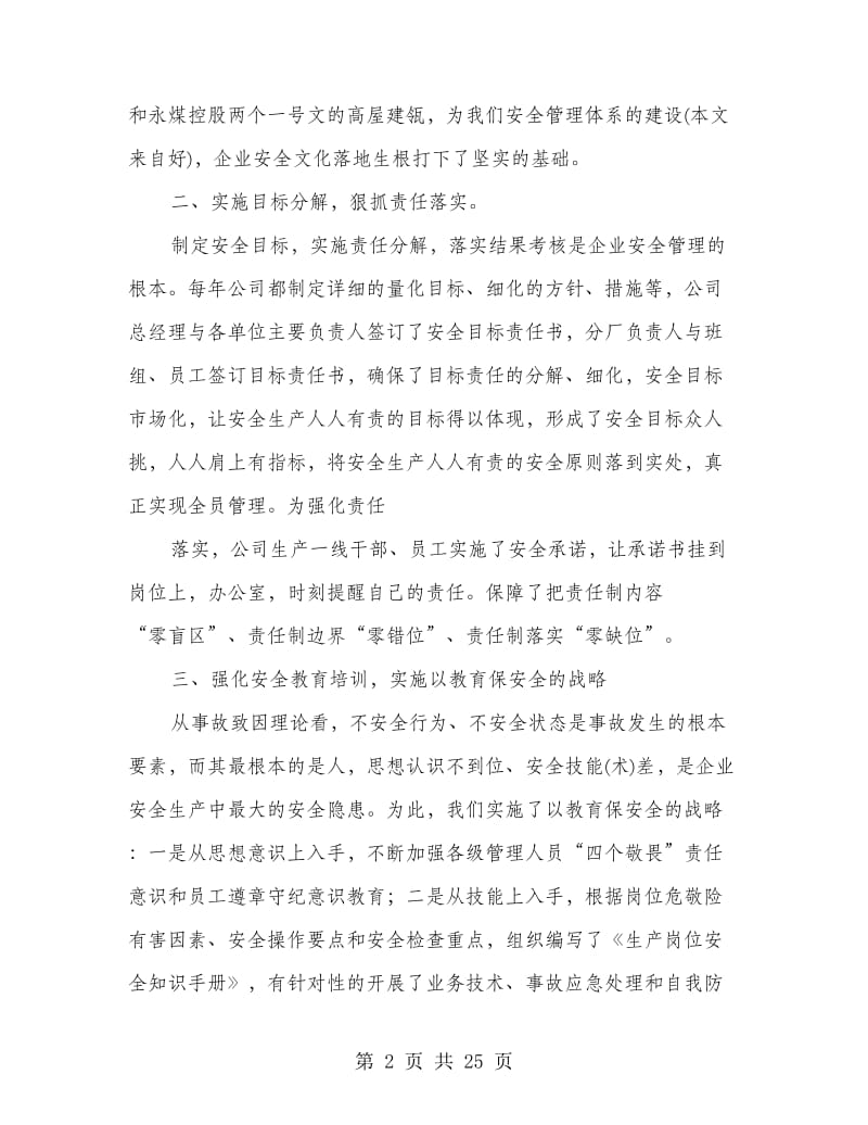 化工企业安全工作汇报(精选多篇).doc_第2页