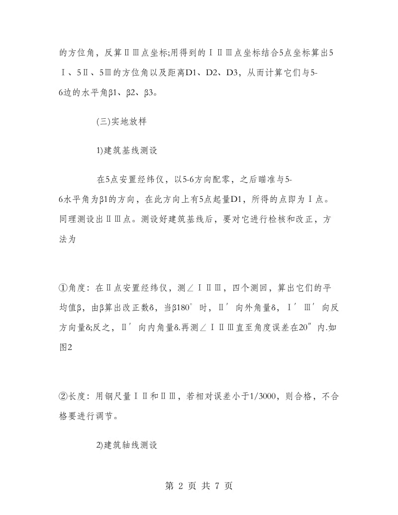 2018年测量施工实习报告.doc_第2页