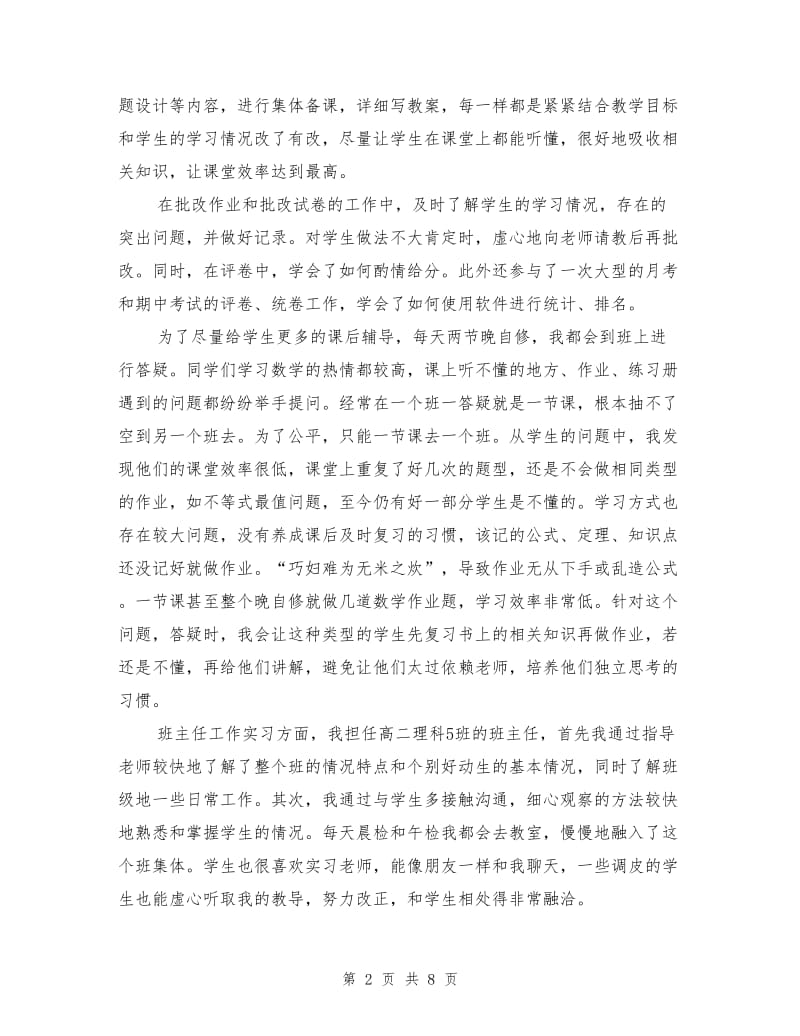 2018年教育实习个人总结.doc_第2页