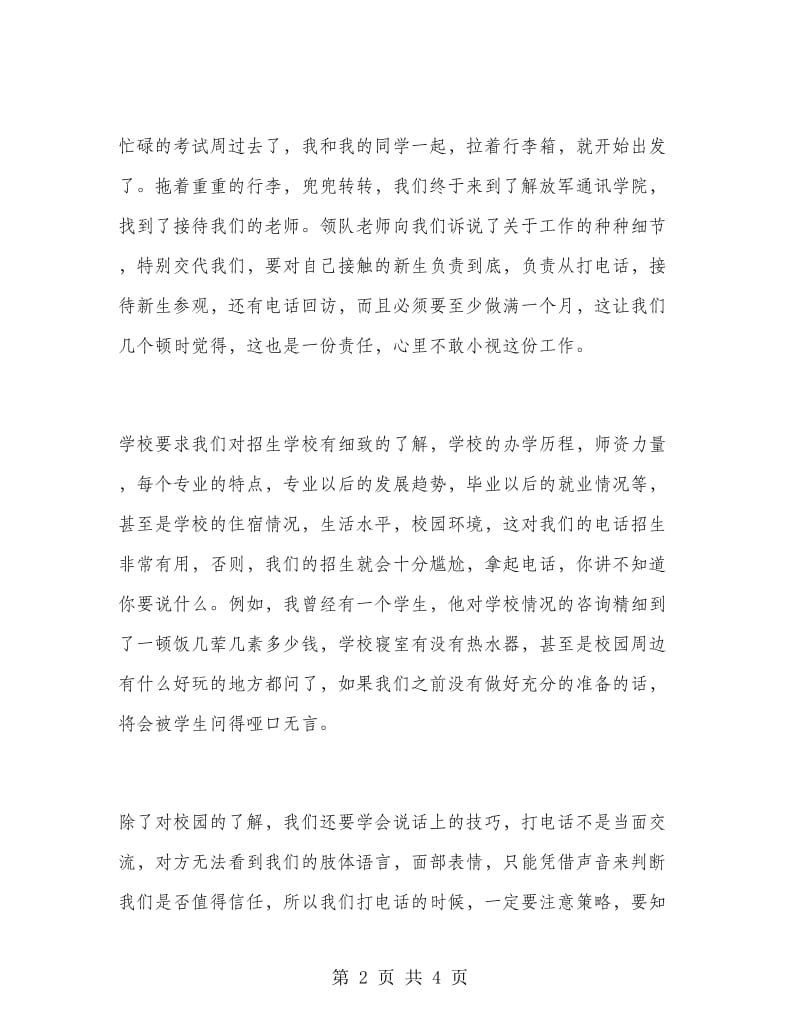 2018年暑期大学生话务员实习总结.doc_第2页