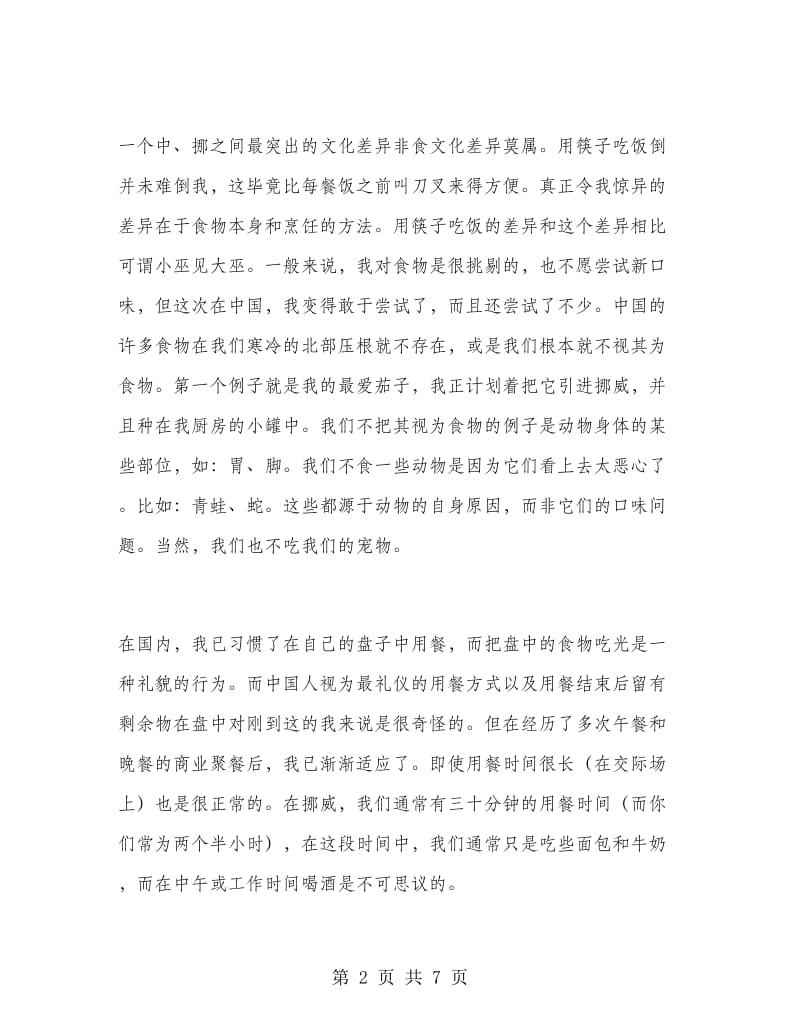 Silje Ottestad的实习报告实习报告.doc_第2页