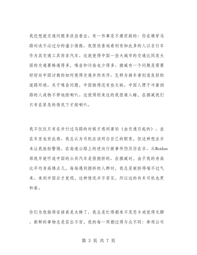 Silje Ottestad的实习报告实习报告.doc_第3页