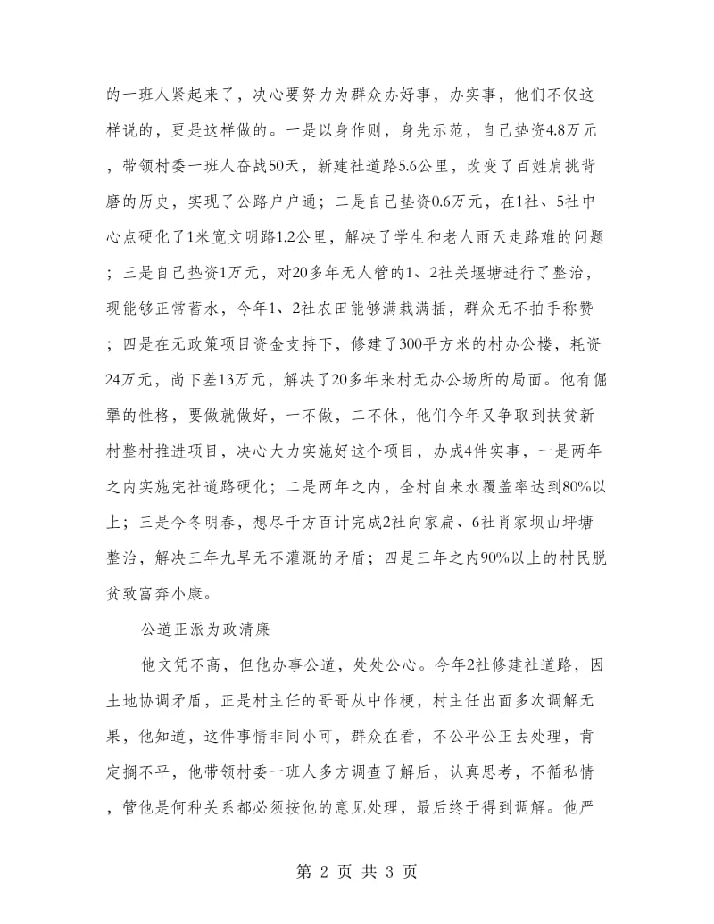 为民务实清廉事迹材料.doc_第2页