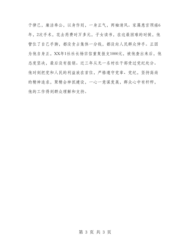 为民务实清廉事迹材料.doc_第3页