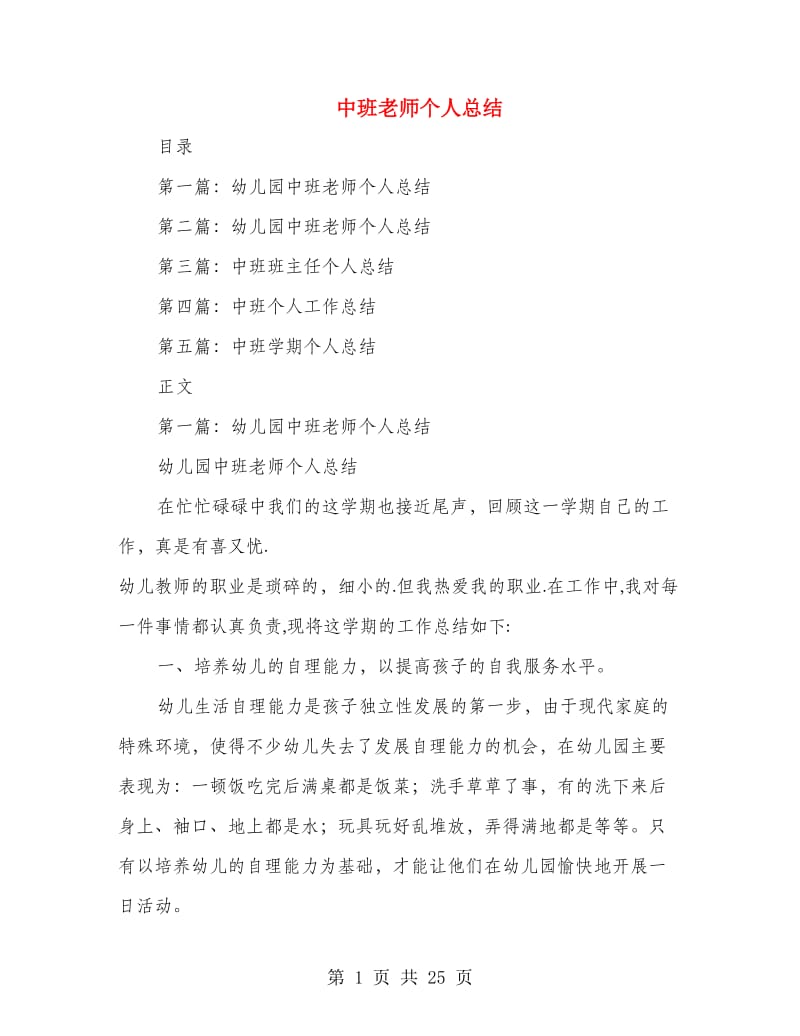 中班老师个人总结.doc_第1页