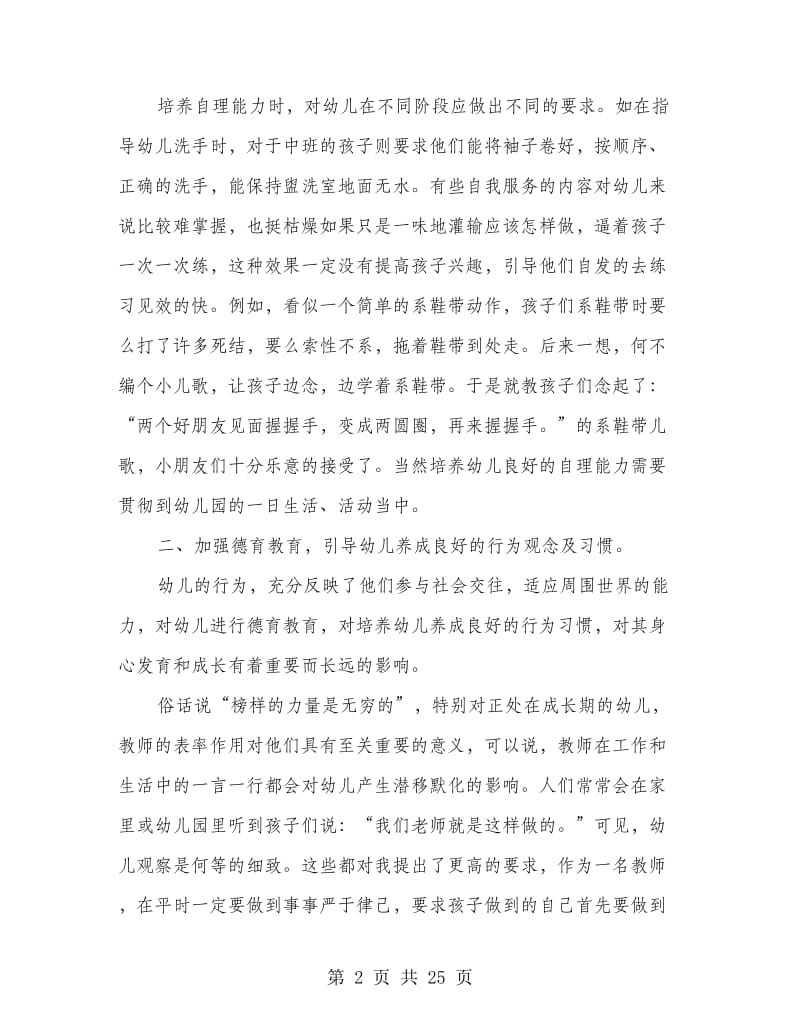 中班老师个人总结.doc_第2页