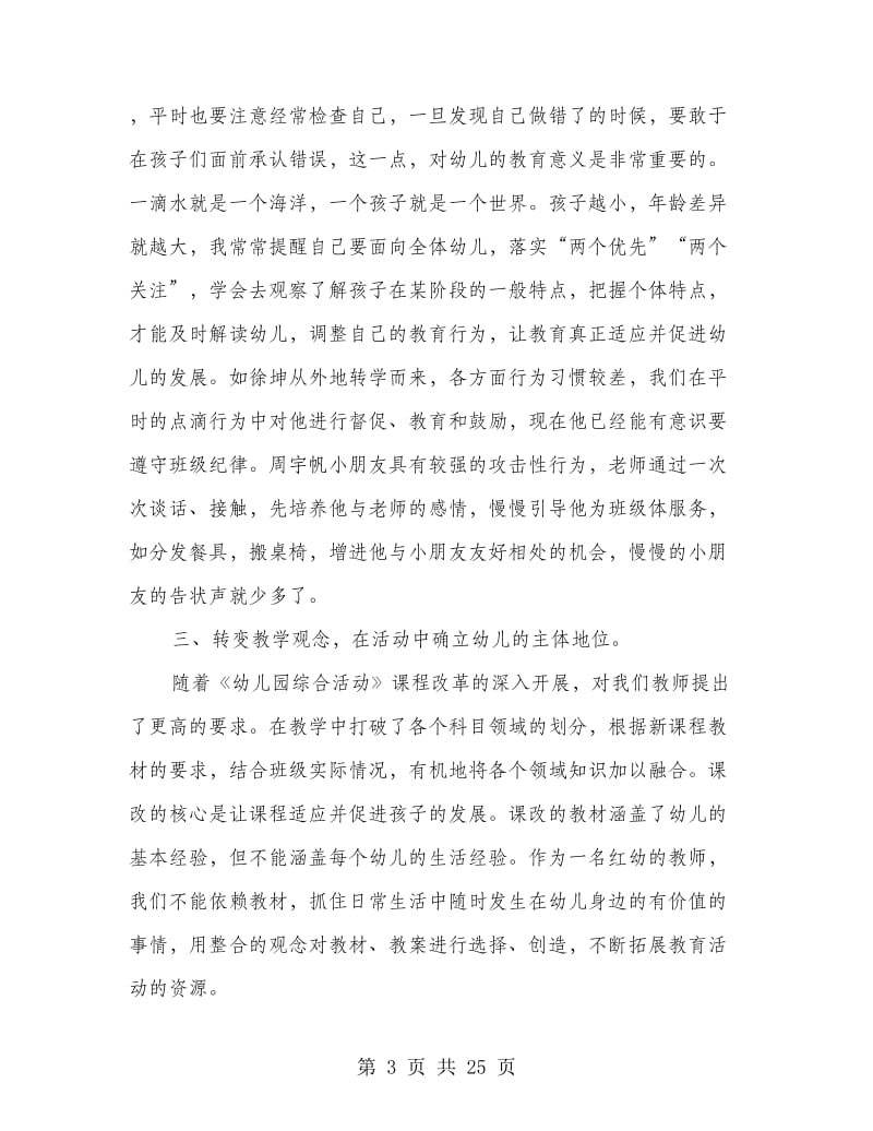 中班老师个人总结.doc_第3页