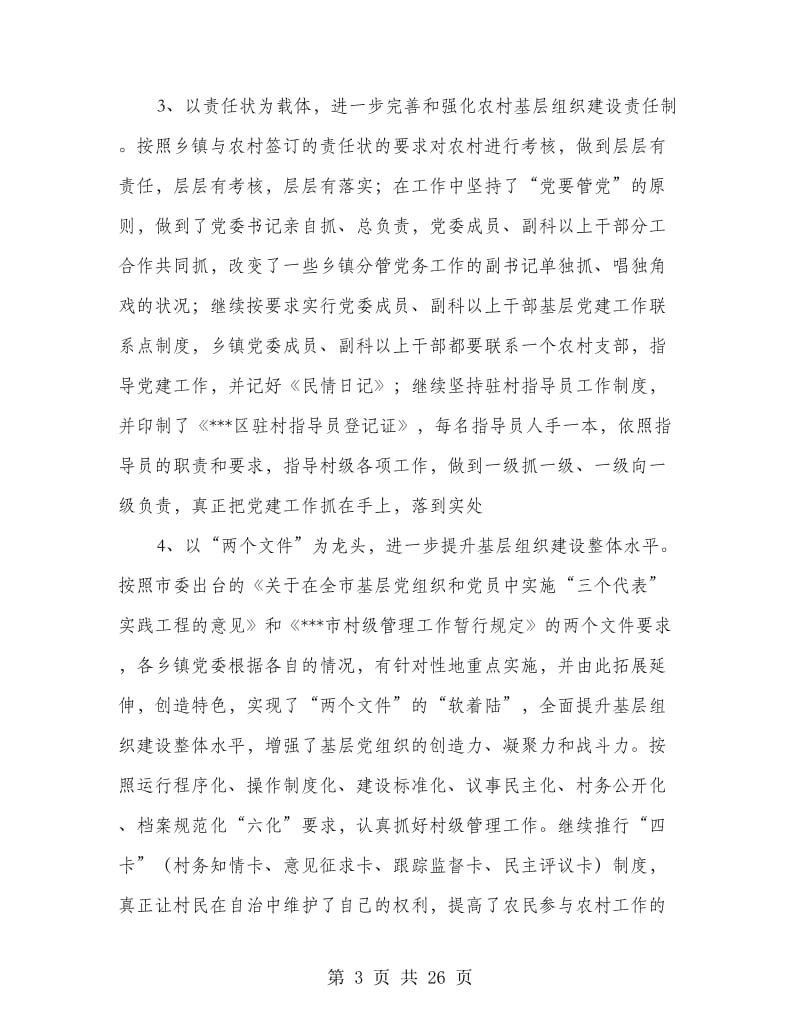 上半年组织科工作总结(多篇范文).doc_第3页