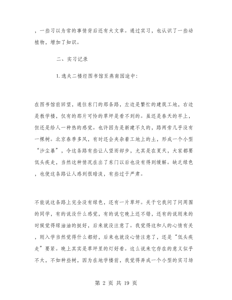 2018年寒假实习报告.doc_第2页