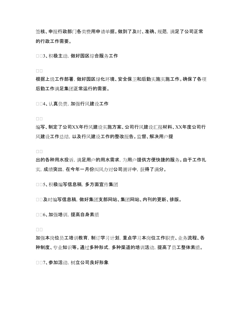 2018行政主管年终总结.doc_第2页