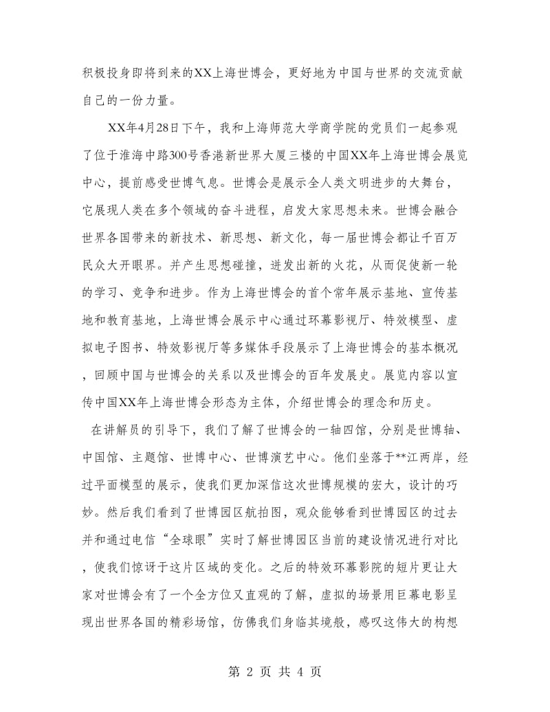 党校学生正式党员培训学习班小结.doc_第2页