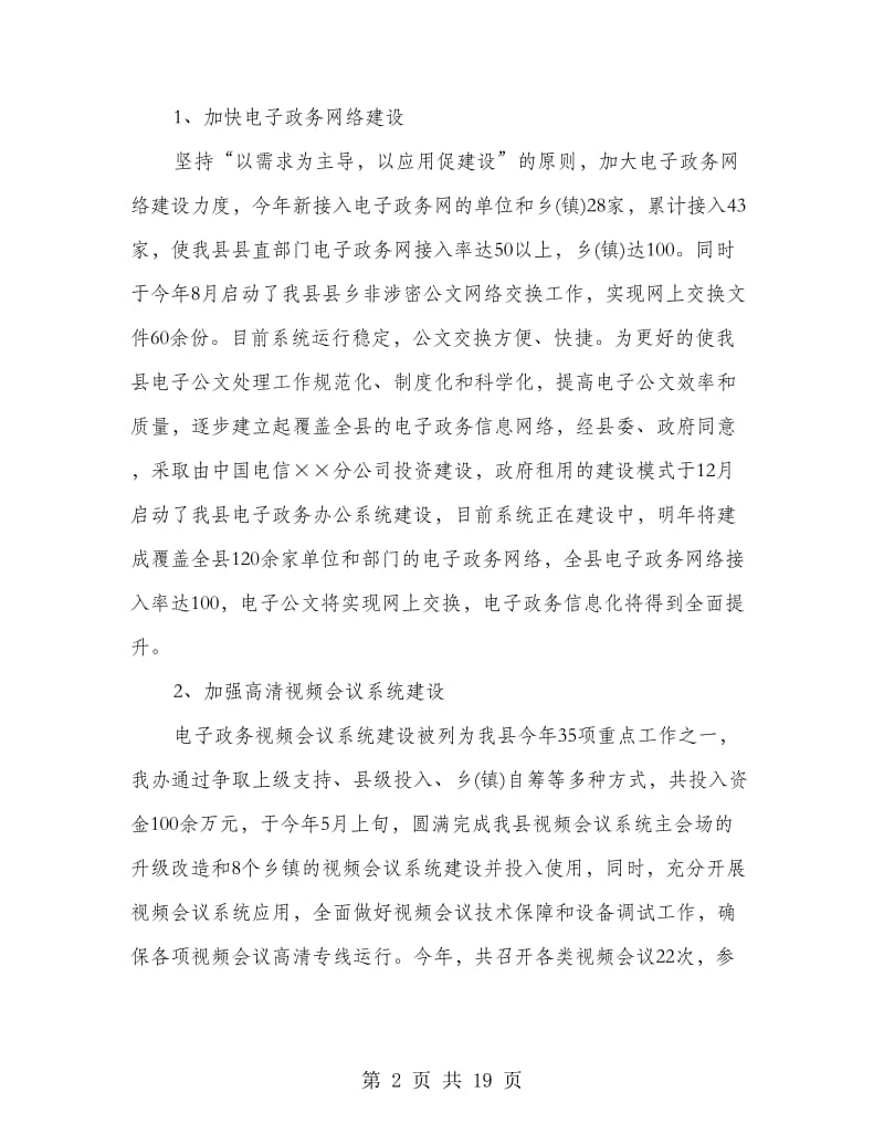 信息办个人工作总结(多篇范文).doc_第2页