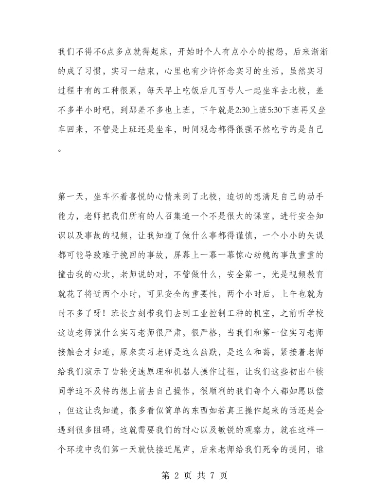 2018年先进的金工实习报告总结范文.doc_第2页