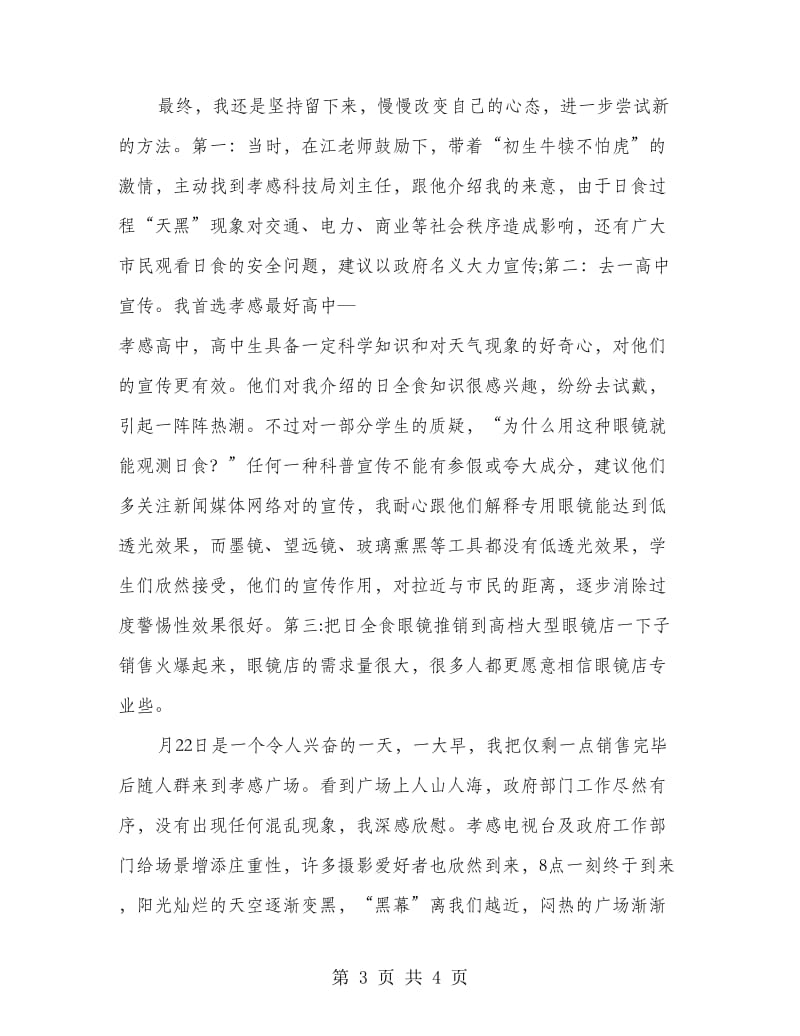 大学生科普宣传实践汇报材料.doc_第3页