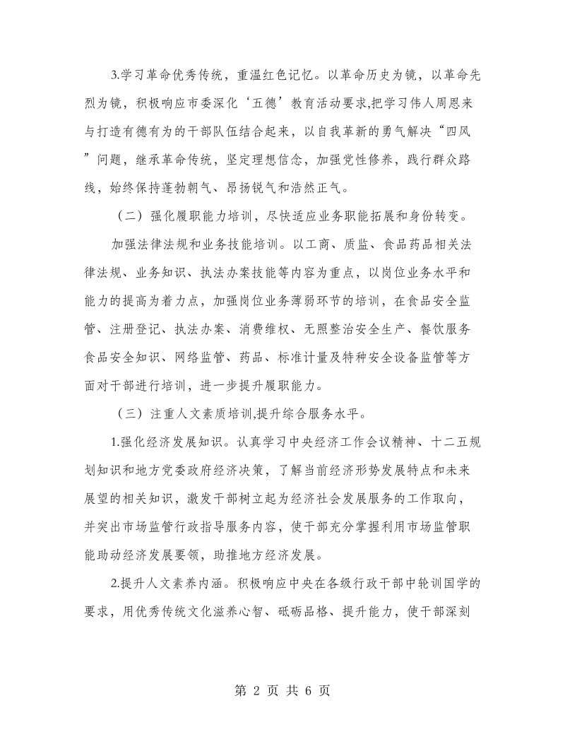 创建学习型机关工作意见.doc_第2页