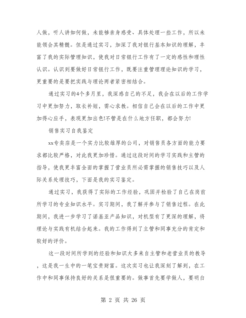 实习鉴定表自我鉴定五.doc_第2页