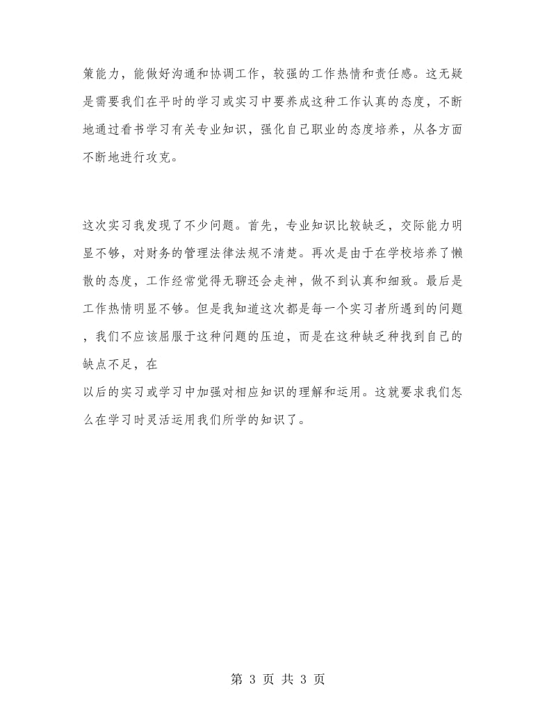 2018财务实习报告.doc_第3页