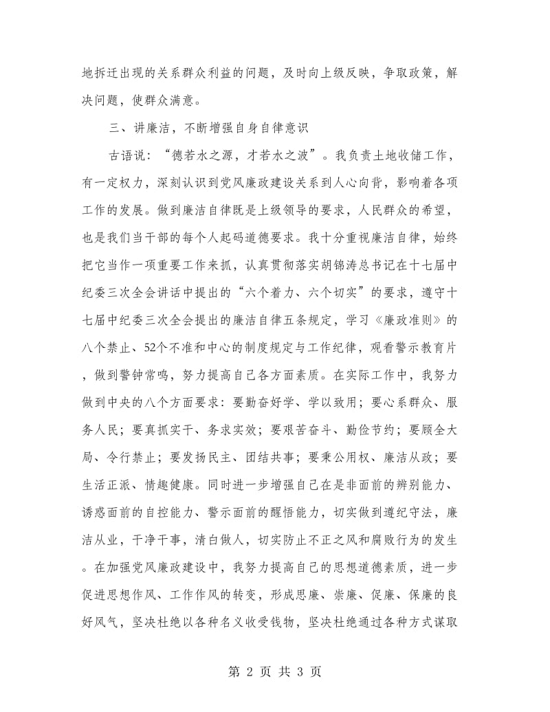 2018年党风廉政建设个人述职报告.doc_第2页