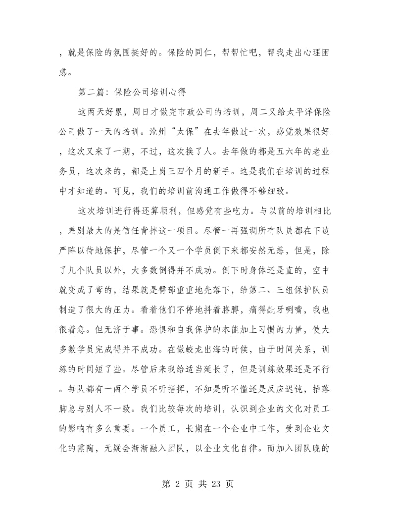 保险公司培训心得.doc_第2页