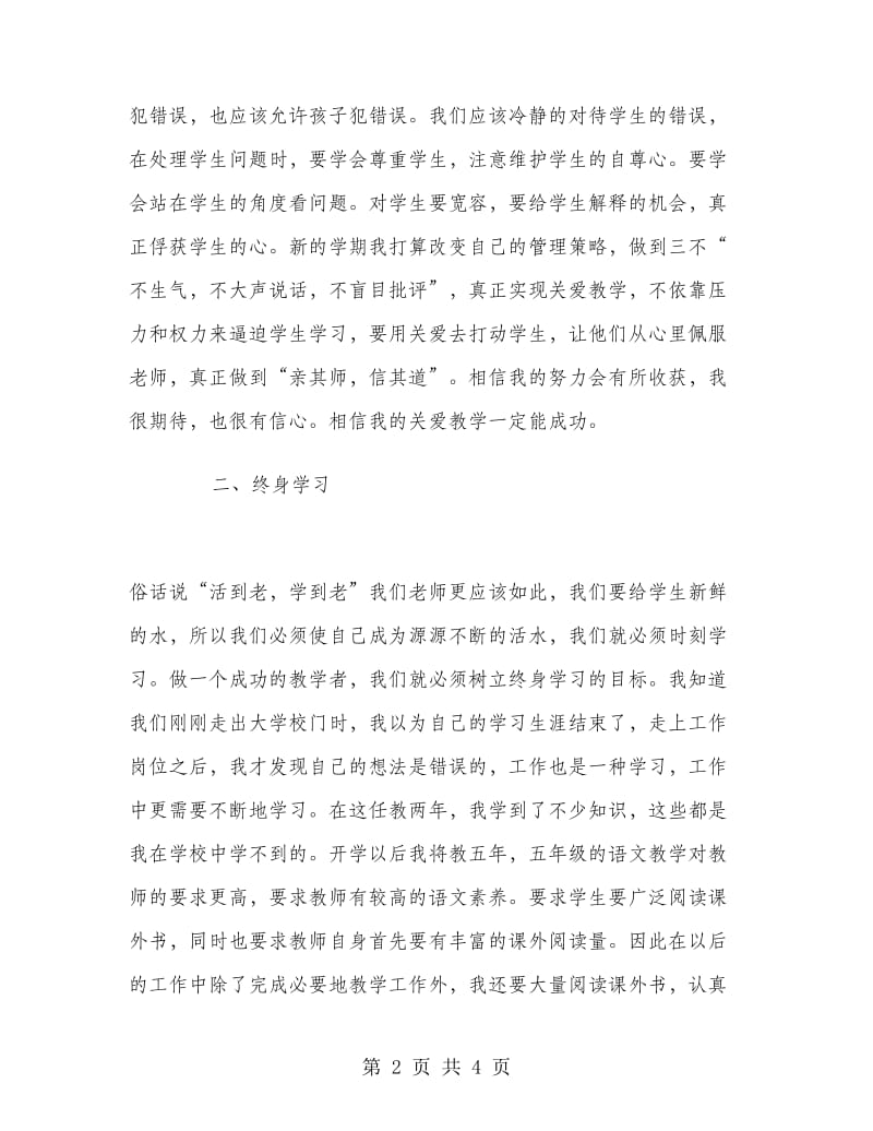 2018年5月教师业务学习总结范文.doc_第2页