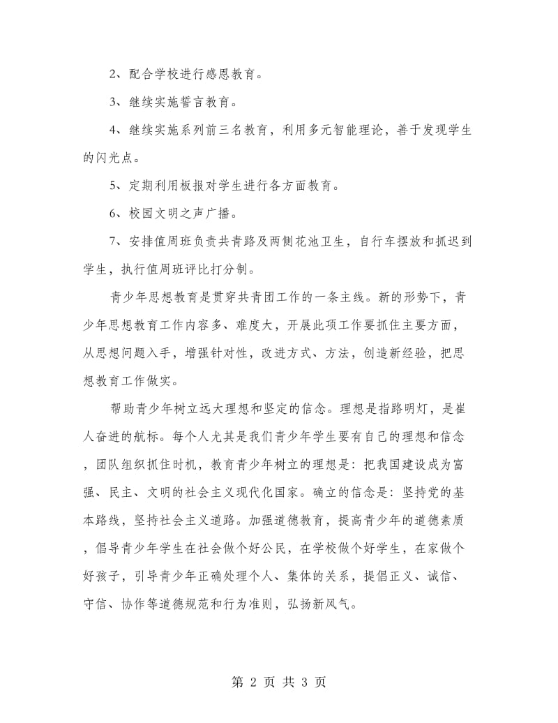 共青团争创五四红旗团委事迹材料.doc_第2页