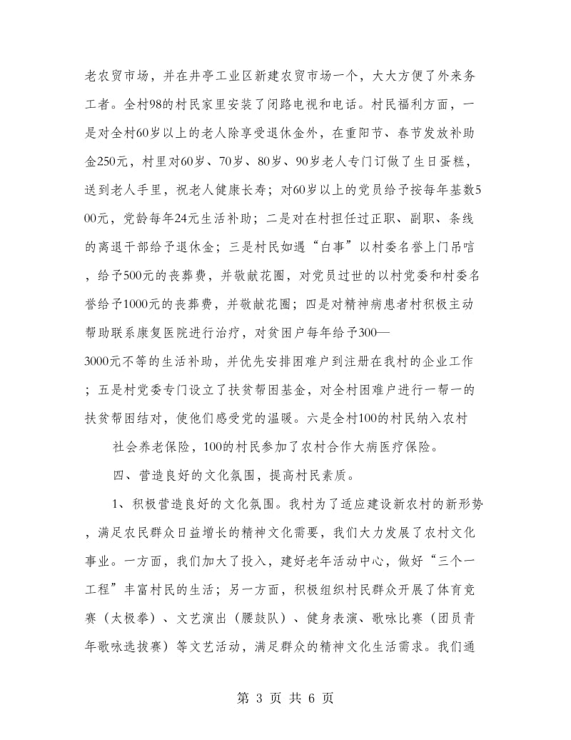 先进文明村申报材料.doc_第3页